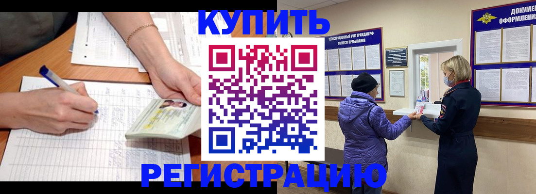 временная регистрация законно в Дегтярске