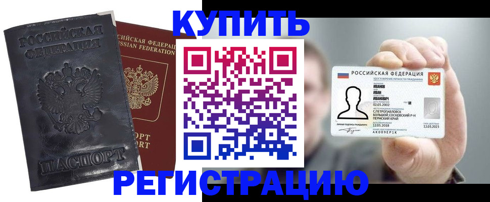 прописка для работы в Дегтярске